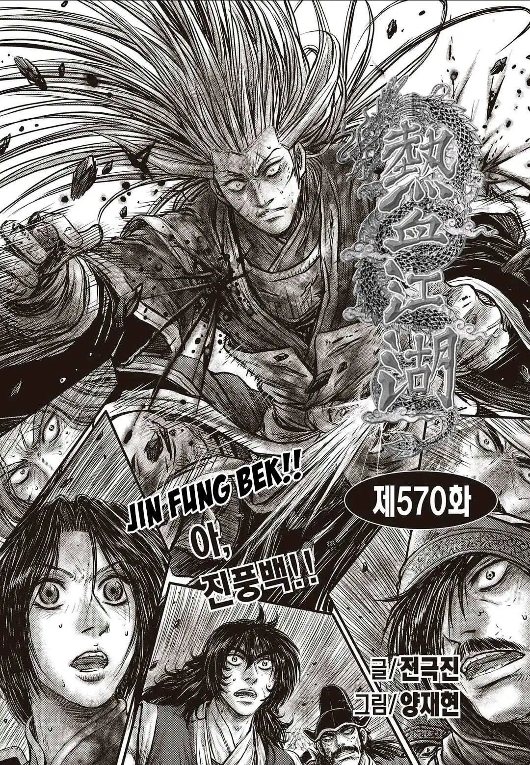 The Ruler of the Land Chapter 570 1